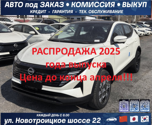 Nissan Qashqai 2025