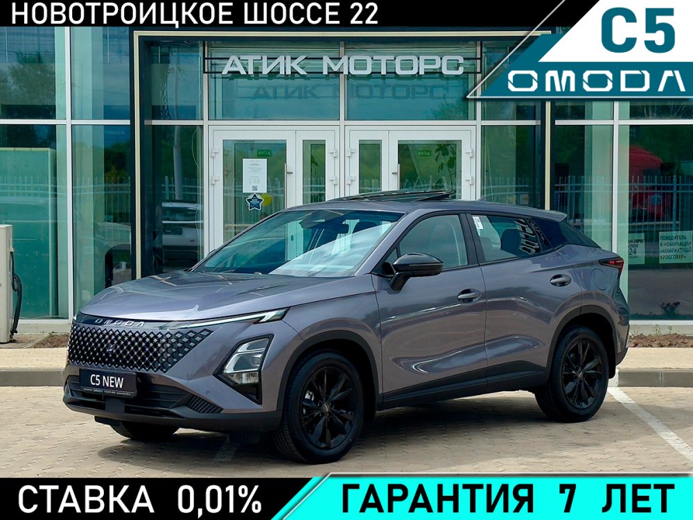 OMODA C5, 2WD/4WD 2026 год